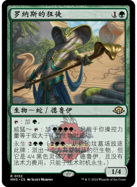 万智牌 罗纳斯的狂徒 简中/英文/日文 平/闪 摩登新篇3 MH3 绿色