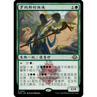万智牌 罗纳斯的狂徒 简中/英文/日文 平/闪 摩登新篇3 MH3 绿色