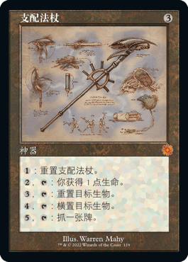 呆呆龙卡牌 万智牌 兄弟之战 简中/英文 支配法杖 原画/图解