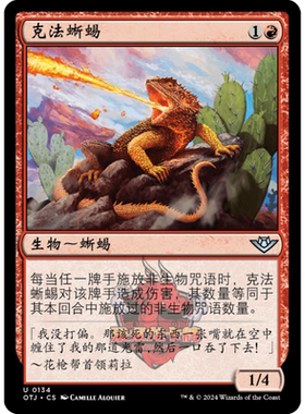 呆呆龙 万智牌 克法蜥蜴 简中/英 平/闪 光雷驿镖客 红色 银