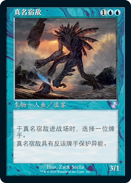 呆呆龙 万智牌 简中/英文 老框 真名宿敌 时间漩涡重制版 平/闪