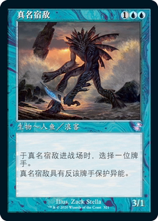 呆呆龙 万智牌 简中/英文 老框 真名宿敌 时间漩涡重制版 平/闪