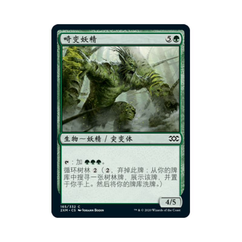 呆呆龙 万智牌 畸变妖精 简中/英文/日文 平/闪 双星大师