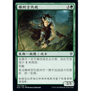 呆呆龙 万智牌 橡树宫仇敌 简中/英文 艾卓王权 平/闪