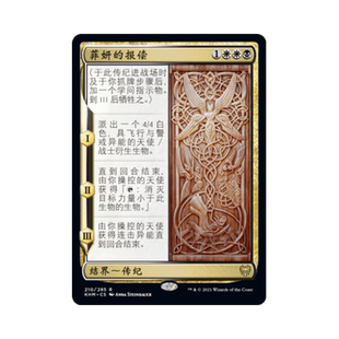 呆呆龙 万智牌 菲妍的报偿 简中/英文 平/闪 凯德海姆