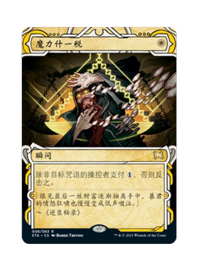万智牌 魔力什一税 简中/英文/日文 平/闪  斯翠海文 秘典