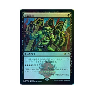 呆呆龙卡牌 万智牌 闪 牲祭弱者 日文 纪念闪 黑色