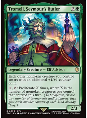 希摩尔管家卓梅尔 Tromell, Seymour's Butler 平/闪 最终幻想