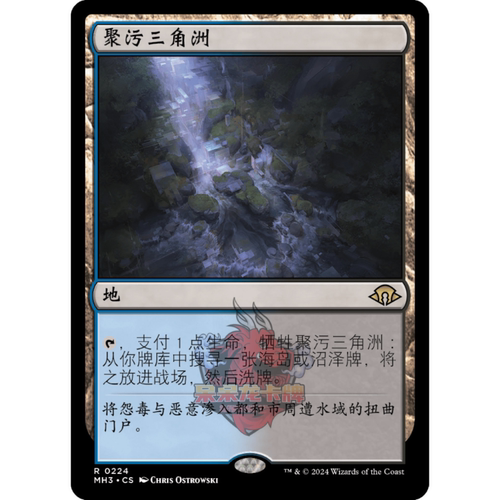 万智牌 聚污三角洲 简中/英文 平/闪 摩登新篇3 MH3 地 金