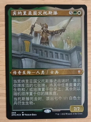 万智牌 闪 众志成城 简中/英文 蚀刻闪 宾纳里亚国父托斯滕