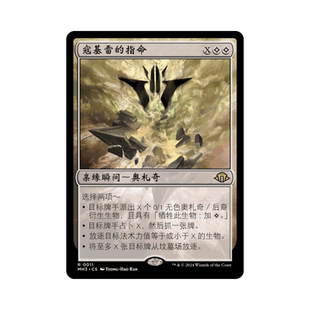 指命 简中 摩登新篇 万智牌 MH3 闪 寇基雷 平 呆呆龙 英文