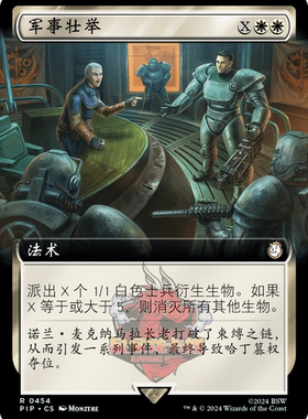 呆呆龙 万智牌 军事壮举 扩画 简中/英文 平/闪 辐射 PIP 白色 金