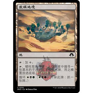 呆呆龙 万智牌 欺瞒地境 简中/英文 平/闪 摩登新篇3 MH3