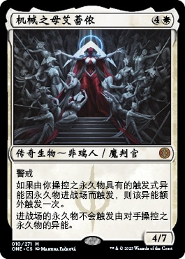 呆呆龙卡牌 万智牌 机械之母艾蕾侬 简中/英 万界归一 白色 秘稀