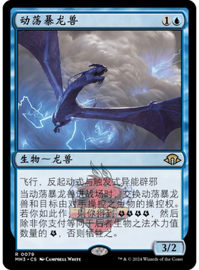 万智牌 动荡暴龙兽 简中/英文 平/闪 摩登新篇3 MH3 蓝色 金