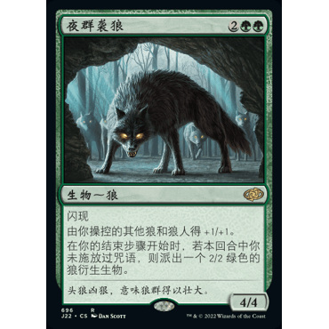呆呆龙卡牌 万智牌 夜群袭狼 简中/英文 速战2022 j22