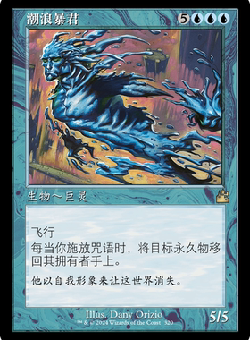 万智牌 潮浪暴君 老框 简中/英文 平/闪 拉尼卡重制版 蓝色 金