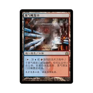 呆呆龙卡牌 万智牌 蒸气喷发口 简中/英文/日文 平/闪 再访拉尼卡