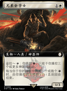 万智牌 兄弟会学士 扩画 简中/英文 平/闪 辐射 PIP 白色 金