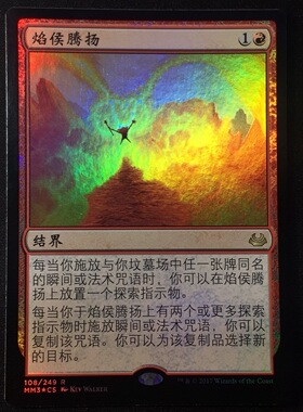 呆呆龙卡牌 万智牌 摩登大师2017 简中/英文 平/闪 焰侯腾扬