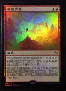 呆呆龙卡牌 万智牌 摩登大师2017 简中/英文 平/闪 焰侯腾扬