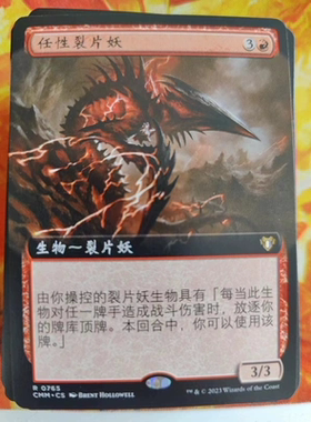 万智牌 任性裂片妖 Capricious Sliver 简中/英文 扩画 平/闪