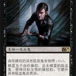 简中 蛊惑吸血鬼 M11 万智牌 呆呆龙卡牌