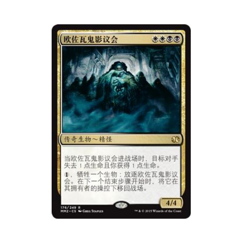 万智牌 欧佐瓦鬼影议会 简中/英文/日文 平/闪摩登大师2015 MM2
