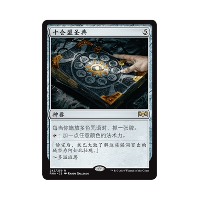 呆呆龙卡牌 万智牌 十会盟圣典 英文 平 效忠拉尼卡 多色 秘稀