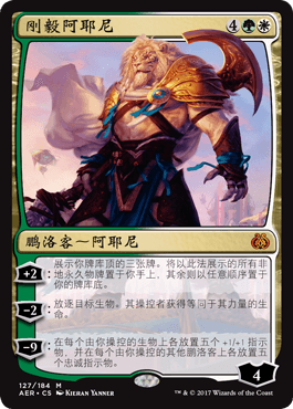 呆呆龙卡牌 万智牌 刚毅阿耶尼 简中 乙太之乱 多色 秘稀