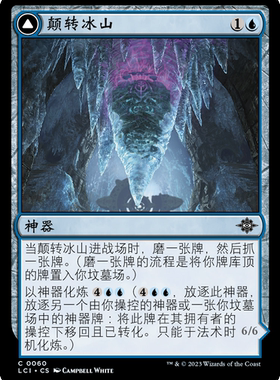 呆呆龙 万智牌 颠转冰山 简中/英 平/闪 依夏兰迷窟 蓝色 铁