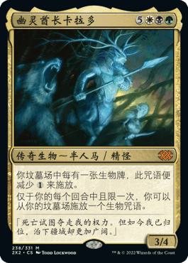 呆呆龙 万智牌 双星大师2 简中/英文 幽灵酋长卡拉多 平/闪/日印