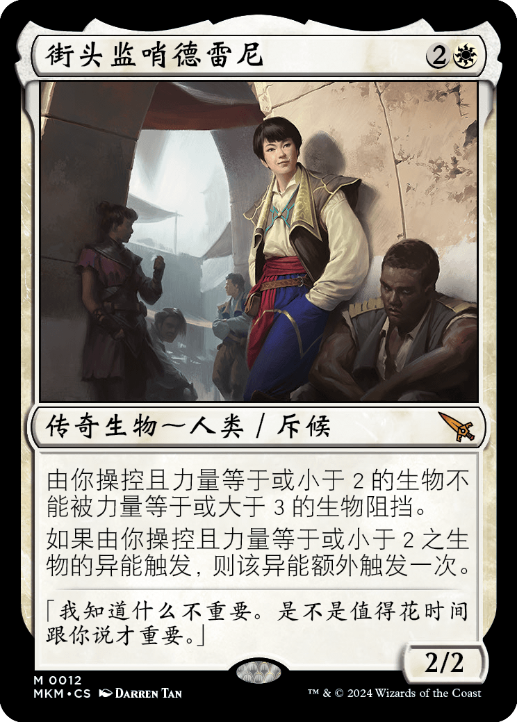 万智牌 街头监哨德雷尼 简中/英 平/闪 卡洛夫庄园谋杀案 白色