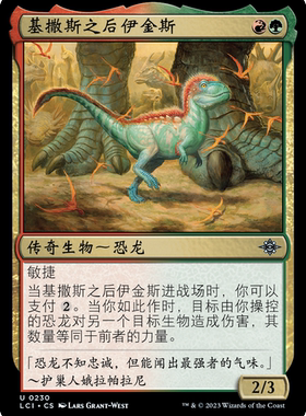 基撒斯之后伊金斯简中/英