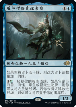 呆呆龙卡牌 万智牌 塔萨僧侣克涅索斯 简中/英文 j22 速战2022