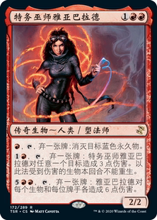 万智牌 中文 时间漩涡重制版 简中/英文 特务巫师雅亚巴拉德