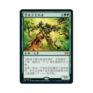 呆呆龙卡牌 万智牌 赞迪卡复仇者 简中 平/闪 双星大师