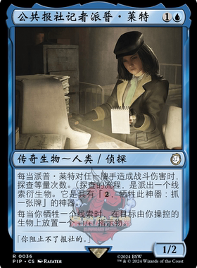 万智牌 公共报社记者派普·莱特 简中/英 平/闪 辐射 PIP 蓝色 金