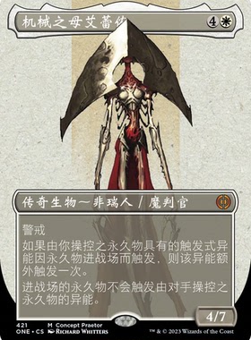 万智牌 机械之母艾蕾侬 扩画 概念 简中/英文 万界归一 秘稀 白色