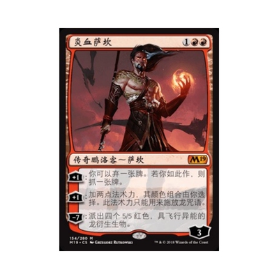 呆呆龙卡牌 万智牌 炎血萨坎 简中 核心系列 M19 红色 秘稀