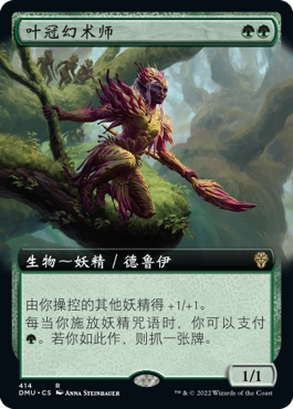 呆呆龙卡牌 万智牌 闪 众志成城 简中/英文 美印 叶冠幻术师 扩画