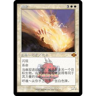 万智牌 幽寂 老框 简中/英 平/闪  摩登新篇3 白色 秘稀