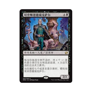 呆呆龙 万智牌 培育师恩德瑞克萨尔 简中/英文 摩登大师2015 MM2