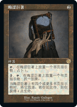 呆呆龙卡牌 万智牌 兄弟之战 简中/英文 原画/图解 晦涩巨著