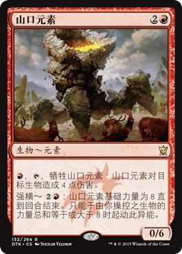 呆呆龙卡牌 万智牌 山口元素 鞑契龙王 各种文字 红色 金