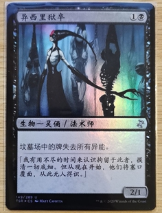 呆呆龙 万智牌 中文 时间漩涡重制版 简中/英文 平/闪 异西里狱卒