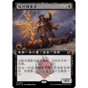 万智牌 敌对调查员 扩画 简中/英 平/闪 满载而归 黑色 秘稀