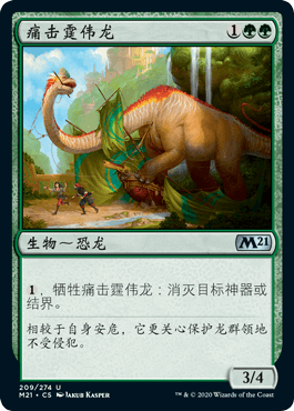 呆呆龙卡牌 万智牌 M21 闪 简中/英文 痛击霆伟龙