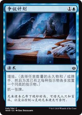 各種文字 鐵 呆呆龍卡牌 爭議計劃 火花之戰 藍色 閃 萬智牌 平