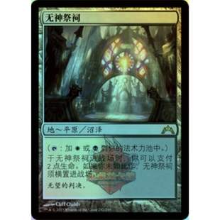 呆呆龙卡牌 万智牌 无神祭祠 简中平 兵临古城 GTC 地 金